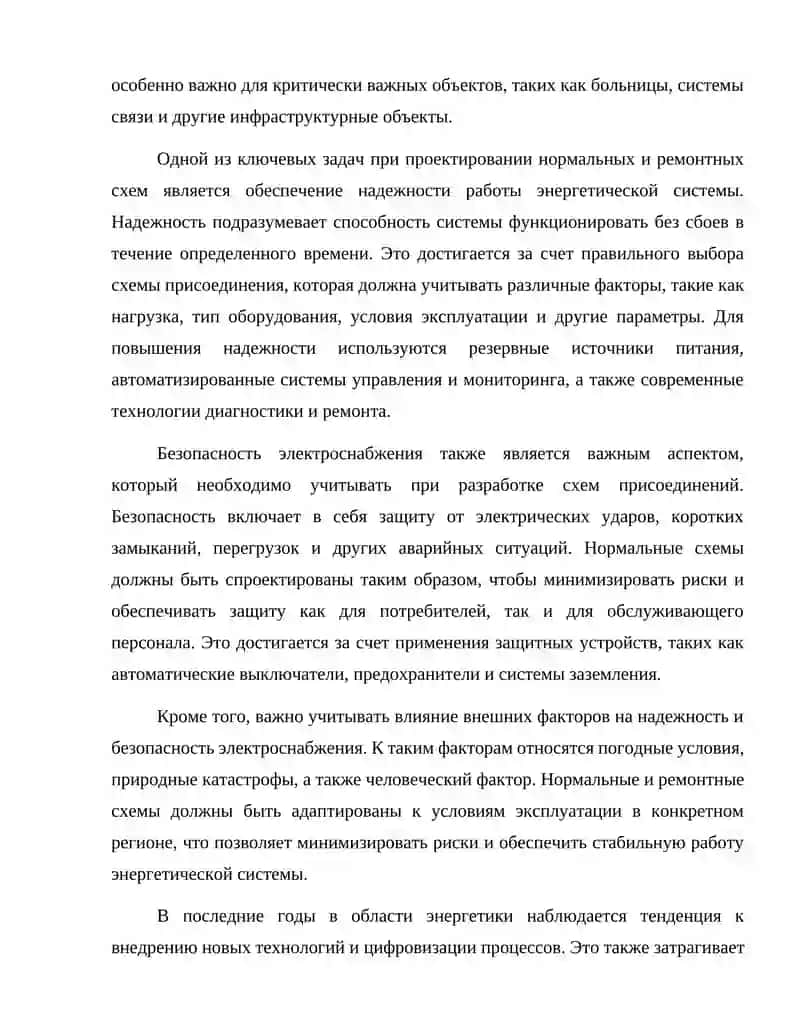 Нормальные и ремонтные схемы присоединений энергосистем 3
