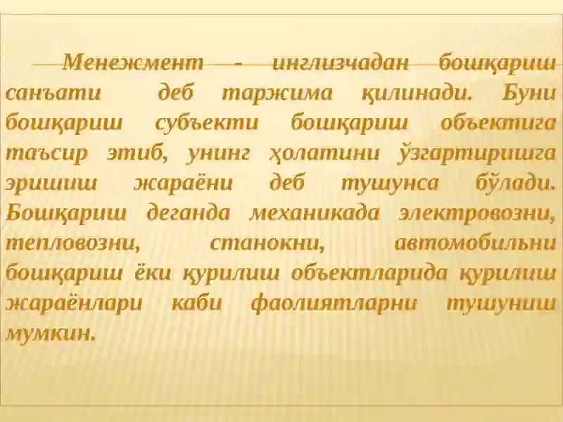 Менежмент назариясининг шаклланиши ва ривожланиши 3