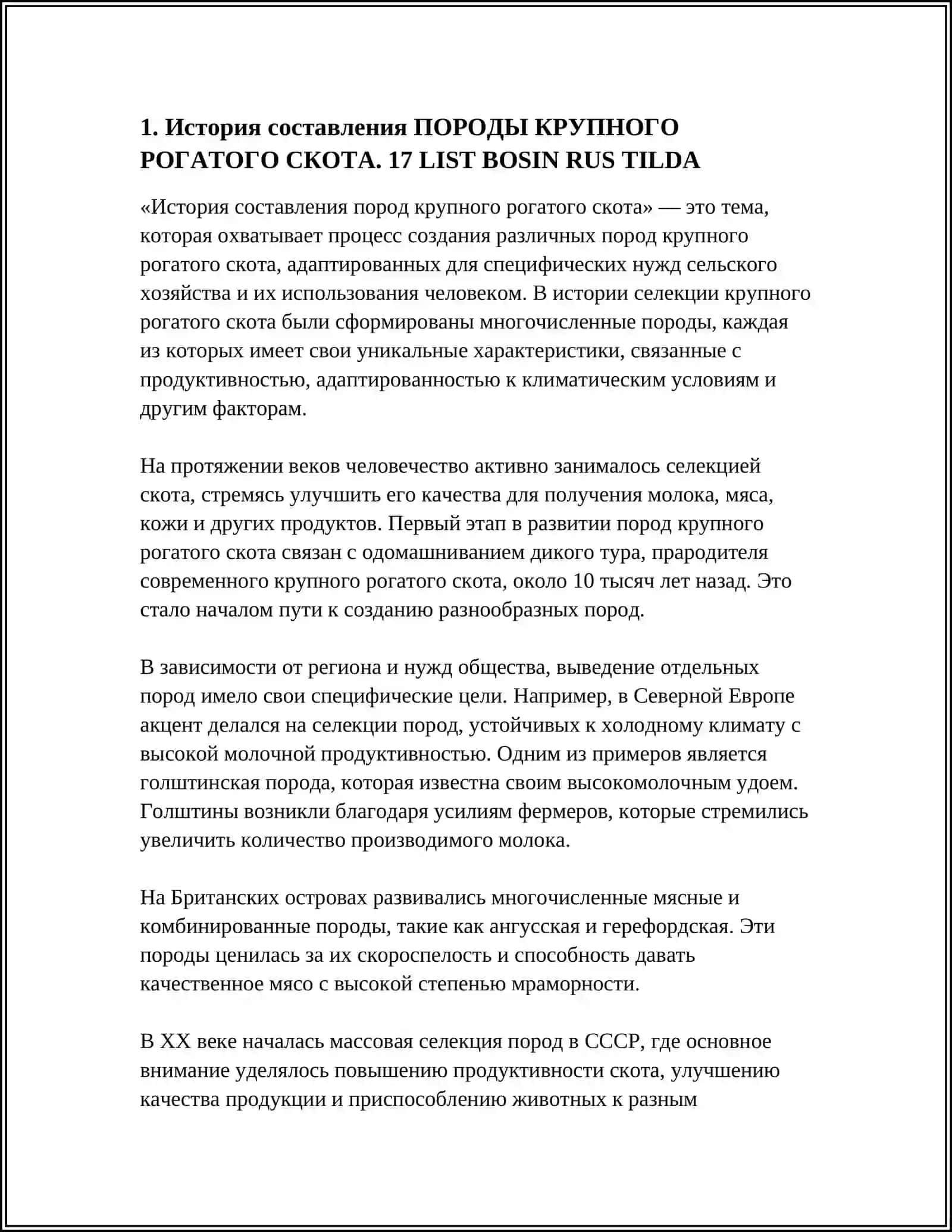 ПОРОДЫ КРУПНОГО РОГАТОГО СКОТА 3
