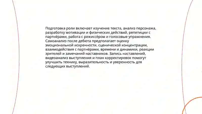 Мой дебют 3