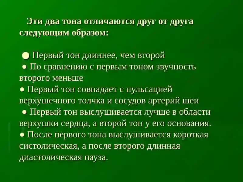 Дифференциальный диагноз шумов в области сердца 3