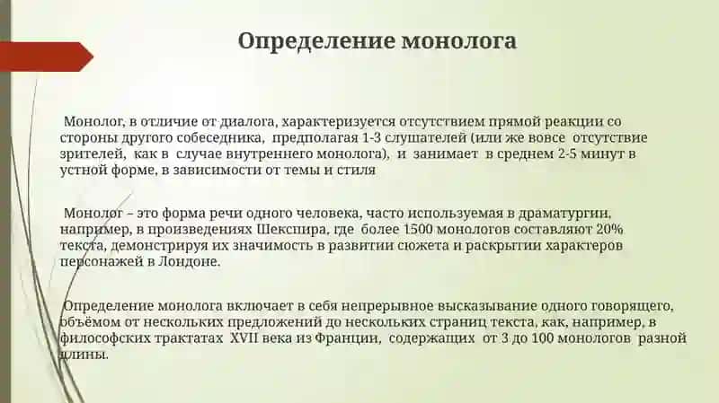 Монолог описание 3