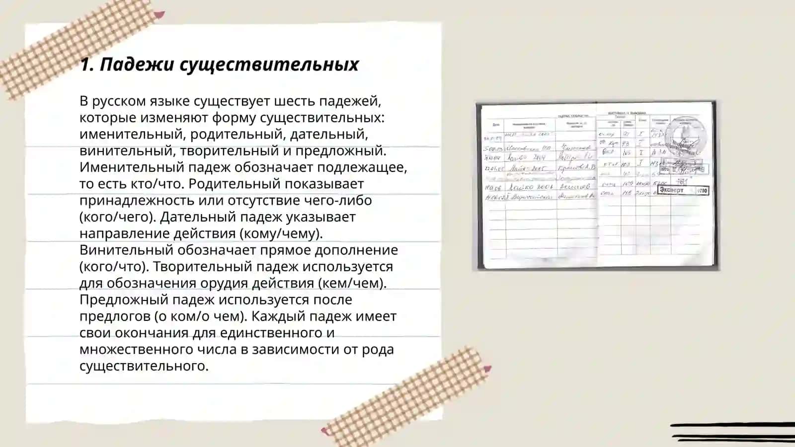 Падежи существительных 3