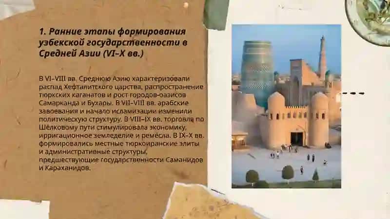 История узбекской государственности 3
