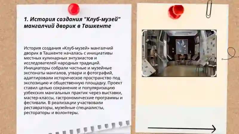 Клуб-музей мангалчий дворик в Ташкенте 3