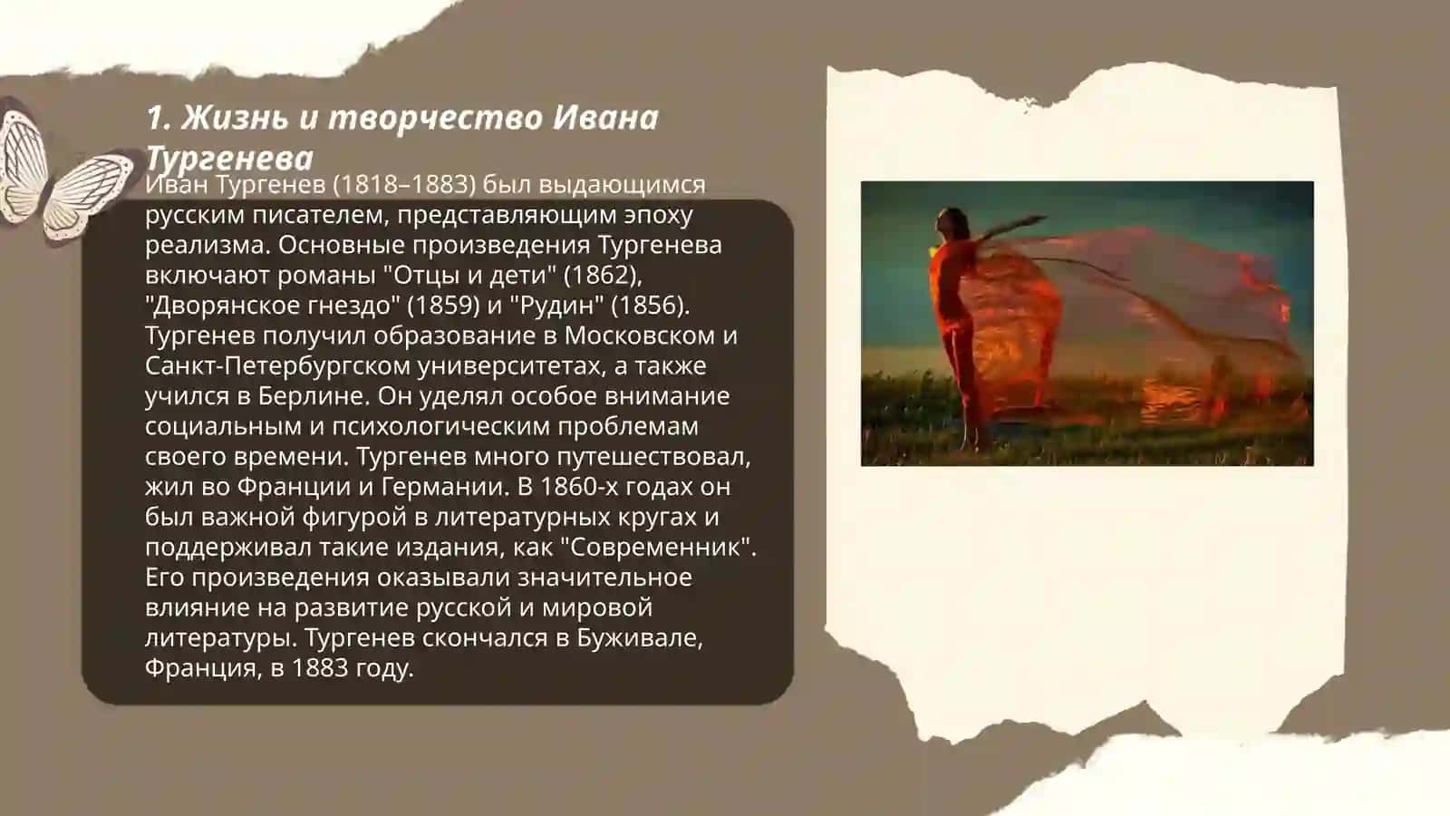 Жизнь и творчество Ивана Тургенева 3