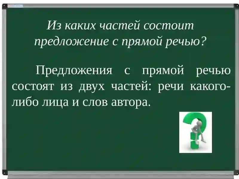 Знаки препинания в предложениях с прямой речью 3