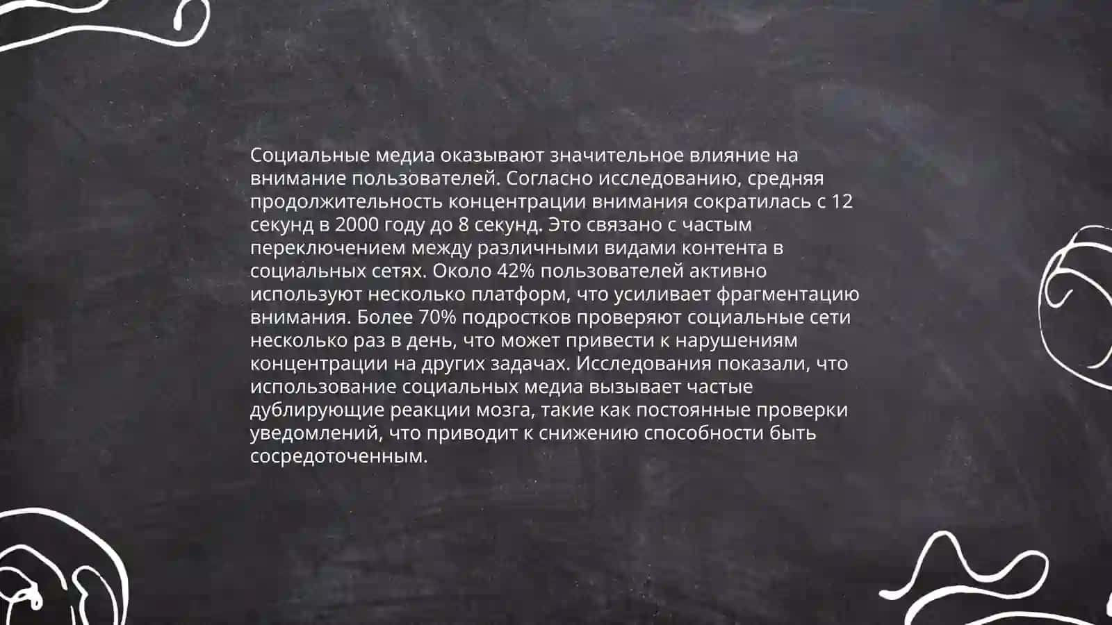 Характеристики влияния,сила и разделение внимания 3