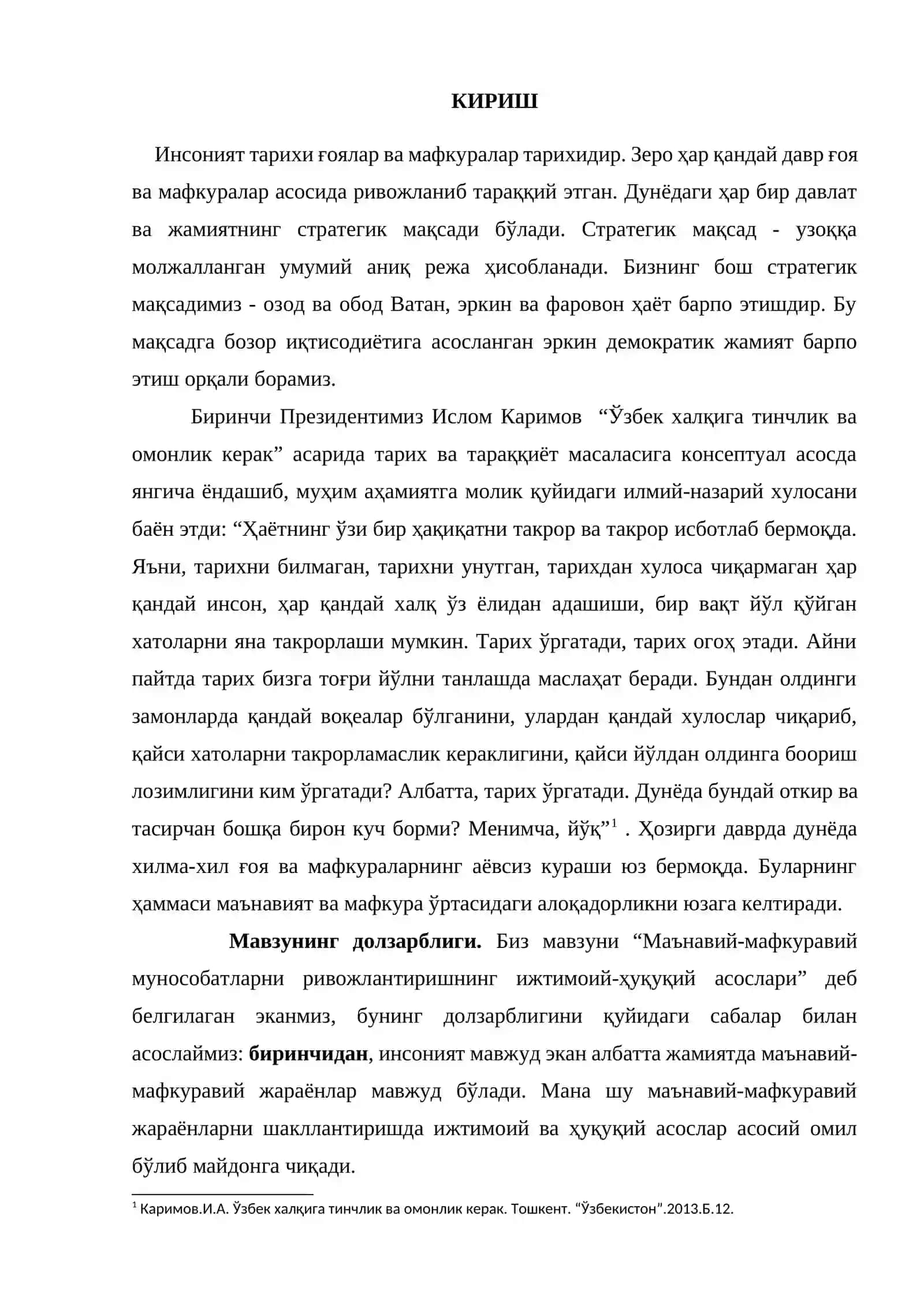 Маънавий – мафкуравий муносабатларни ривожлантиришнинг ижтимоий – ҳуқуқий асослари 3