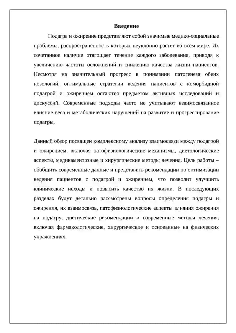 Средства для лечения подагры и ожирения 3