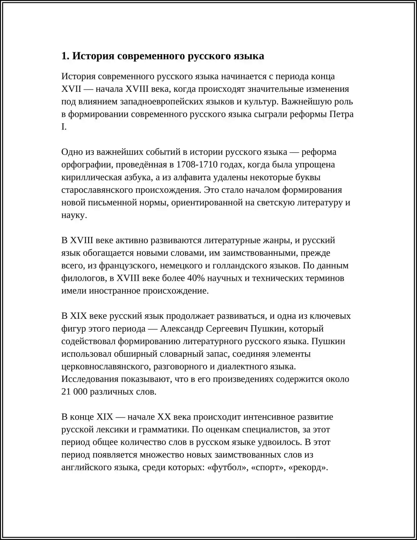 СОВРЕМЕННЫЙ РУССКИЙ ЯЗЫК 3