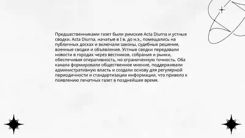 Первая газета и ее роль в развитии общества 3