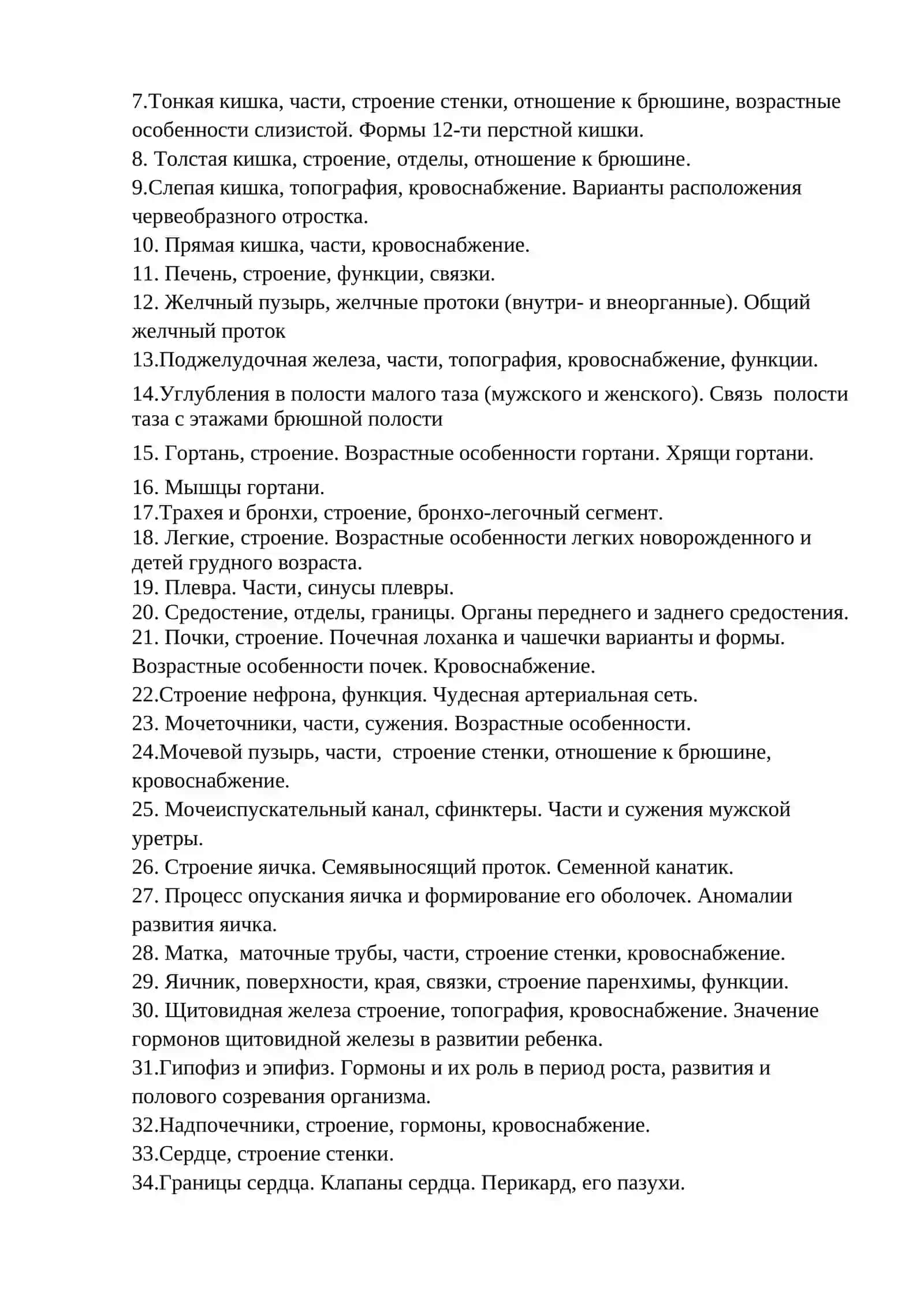Экзамен анатомия человека 3