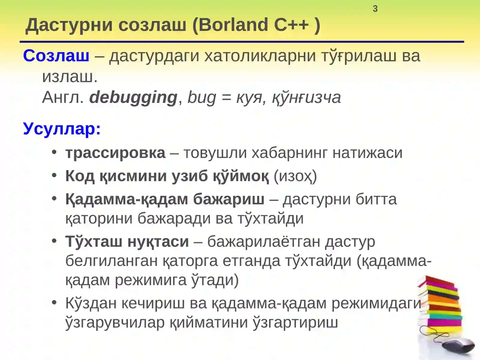 Дастурлаш муҳитлари C/C++ 3