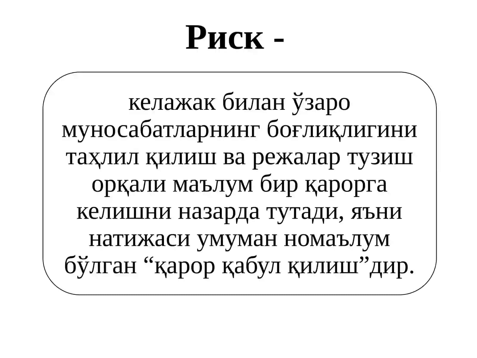 Молия ва рисклар 3