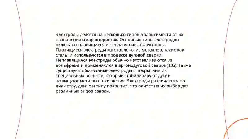 Электроды, первый и второй тип электродов 3