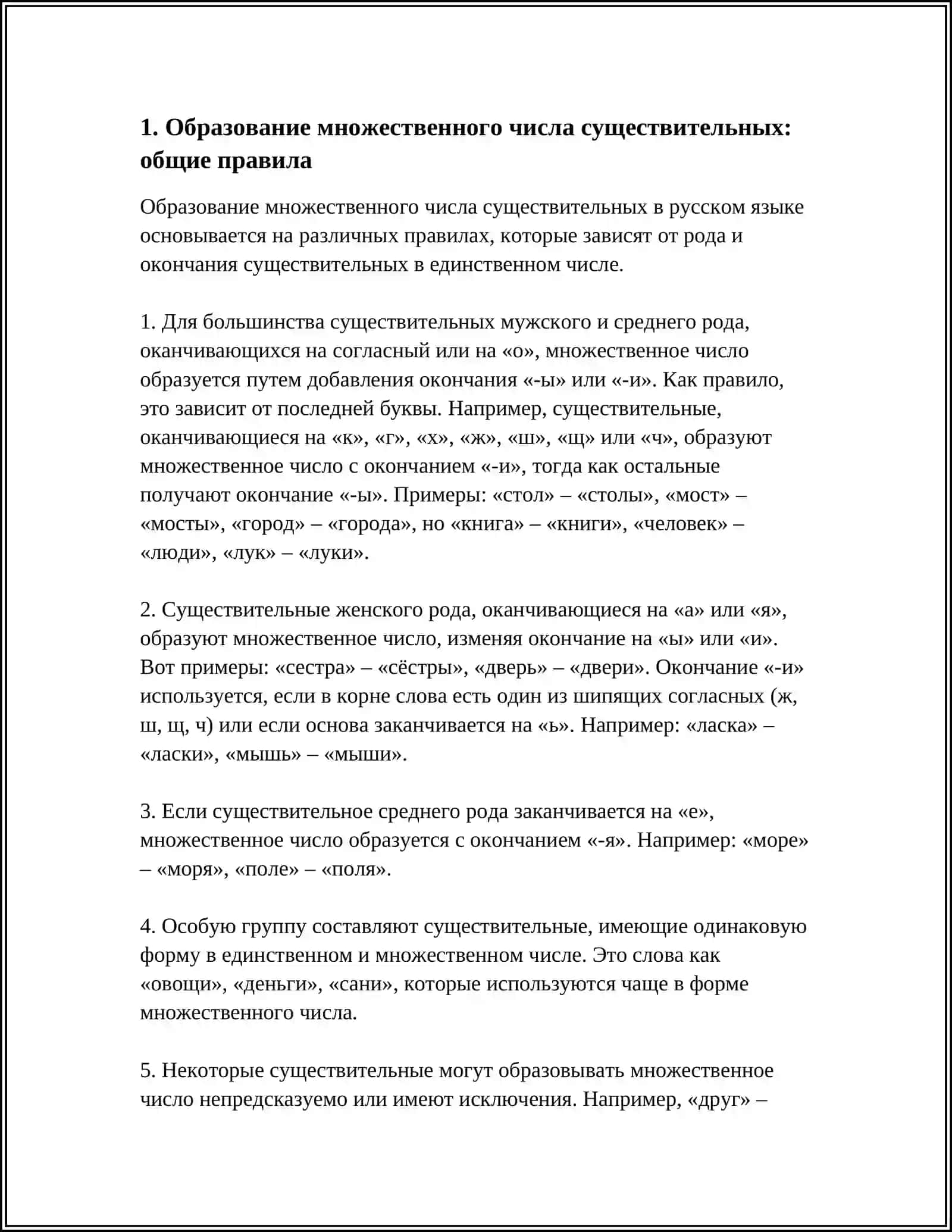 МНОЖЕСТВЕННОЕ ЧИСЛО ИМЕН СУЩЕСТВИТЕЛЬНЫХ 3