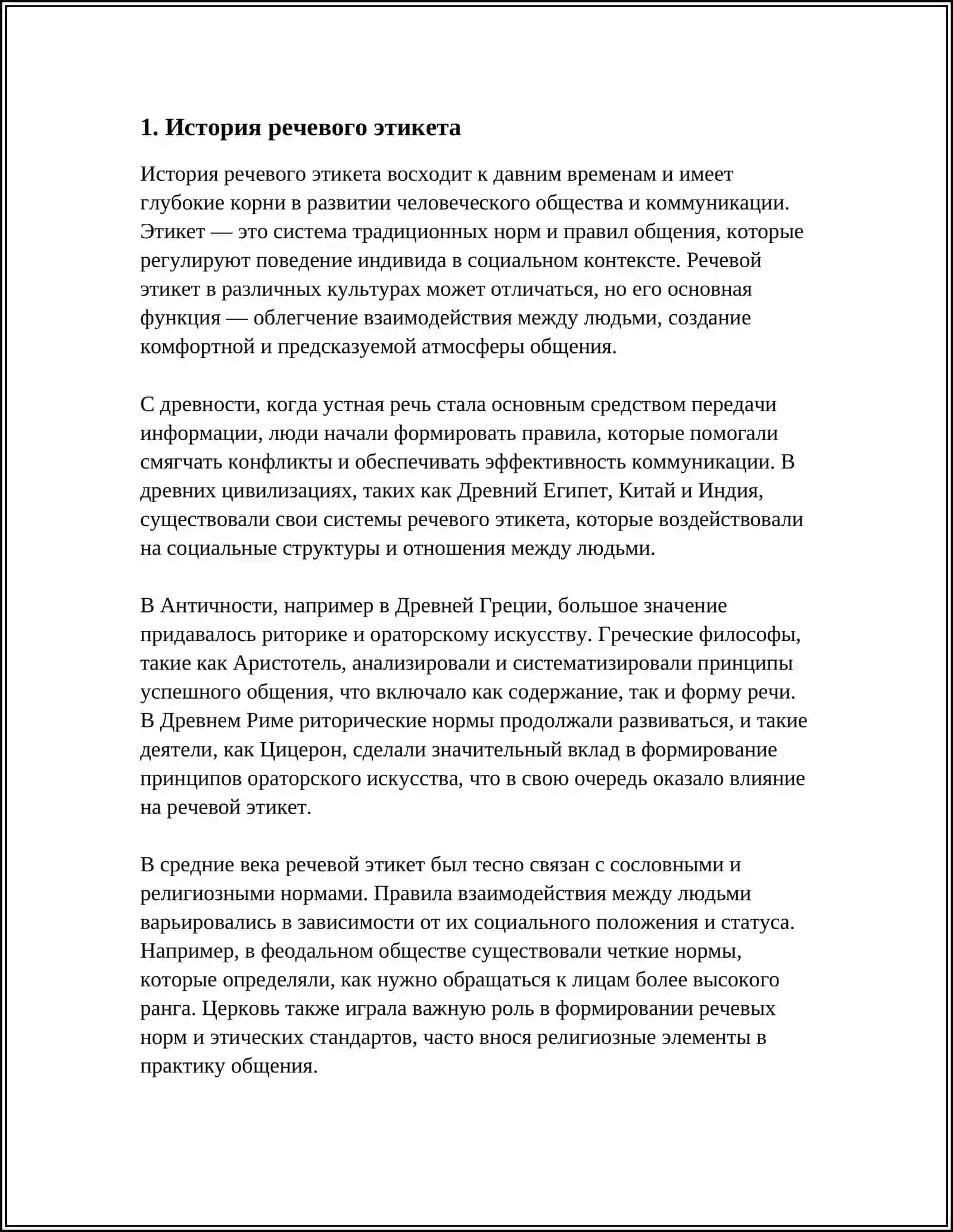 РЕЧЕВОЙ ЕТИКЕТ 3