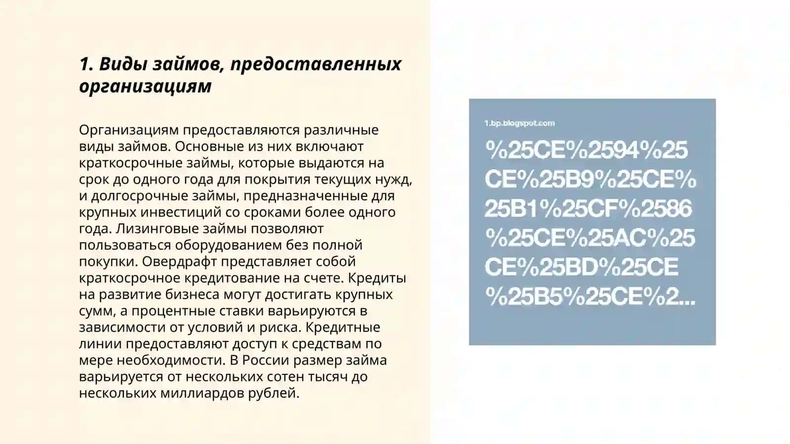 Учёт займов, предоставленных другим организациям 3
