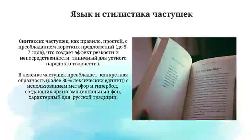 Частушки. Рассказы. Сказы нового времени. Анализ художественных текстов. 3