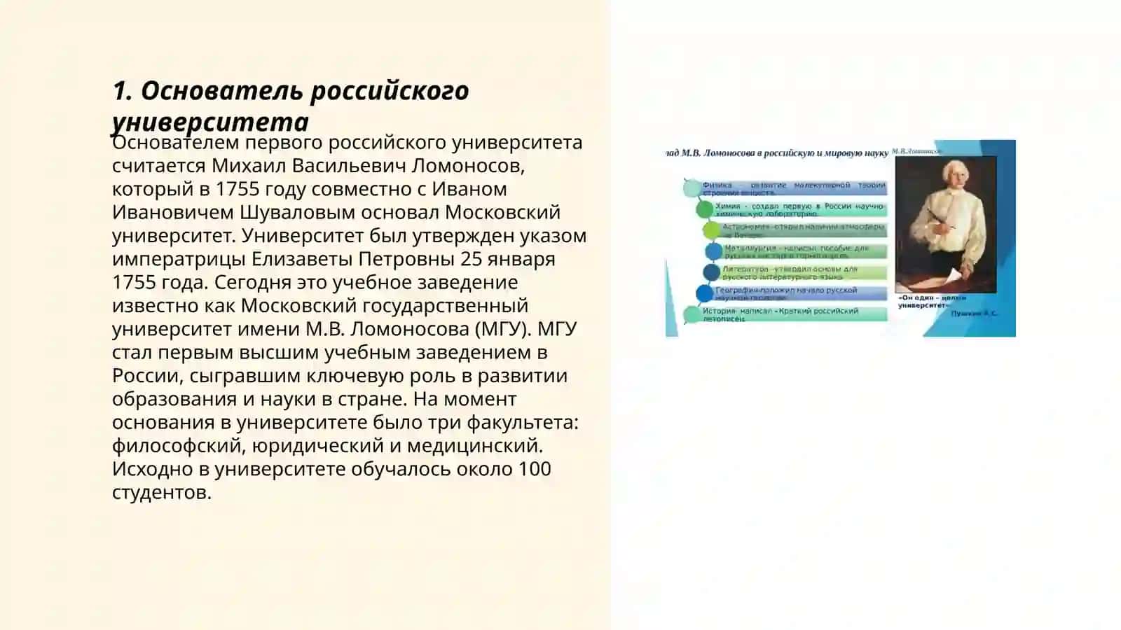 вклад Ломоносова в русскую культуру 3