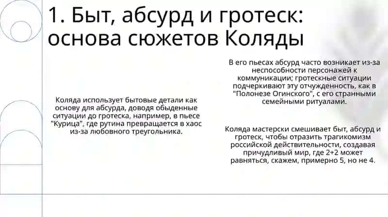 Особенности сюжета пьес Н. Коляды 3