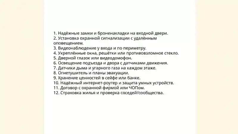 Охранные системы для дома 3