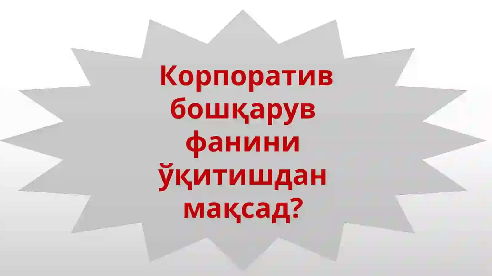 Корпоратив бошқарув фани 3