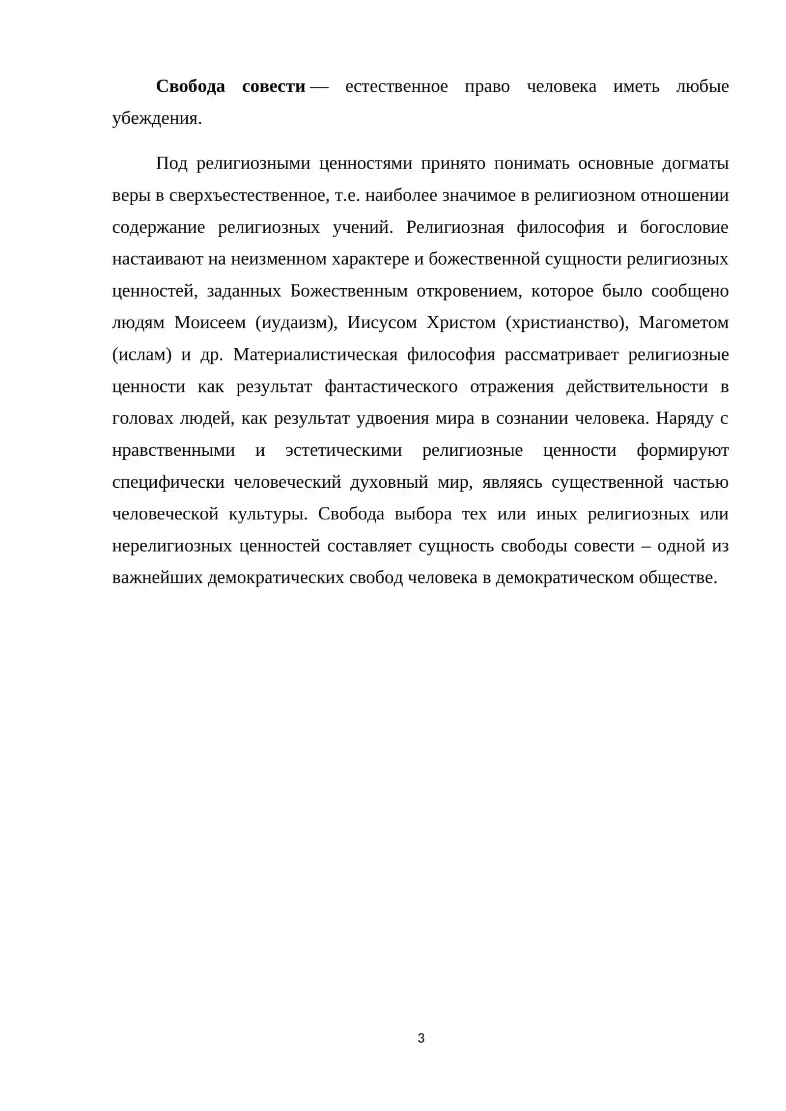 СВОБОДА СОВЕСТИ И ДЕЯТЕЛЬНОСТИ РЕЛИГИОЗНЫХ ОРГАНОВ В УЗБЕКИСТАНЕ 3