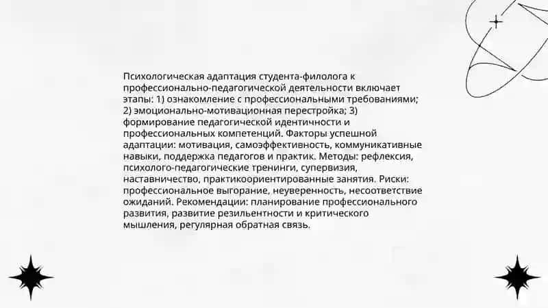 Адаптация студента филолога 3