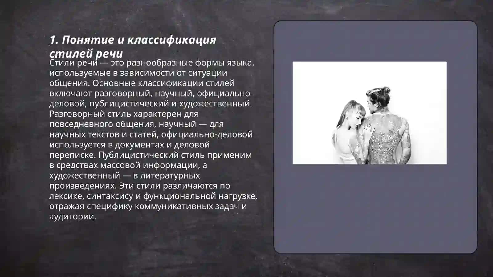 Стили речи.Функциональные стили речи.Официольно-деловой стиль речи.Жанры официально-делового стиля(заявление,автобиография,протокол и др.) 3