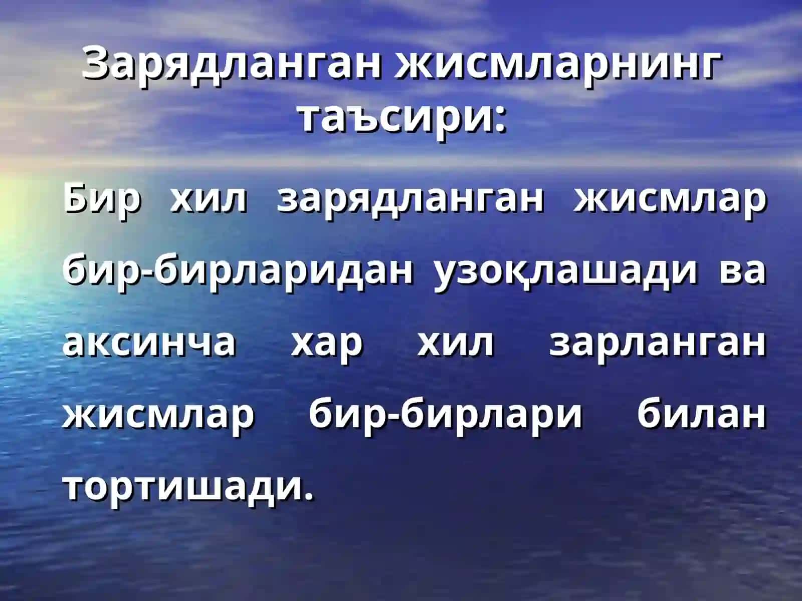 Физика фани. Зарядланган жисмларнинг таъсири. Кулон қонуни 3