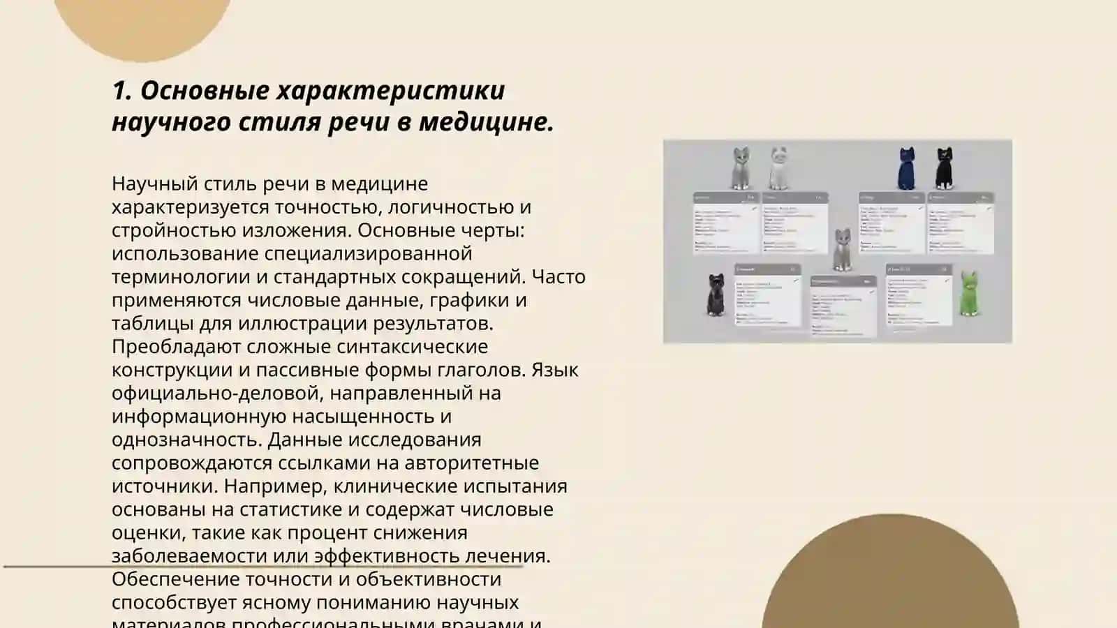 Научный стиль речи. Медицинсая стиль реч 3