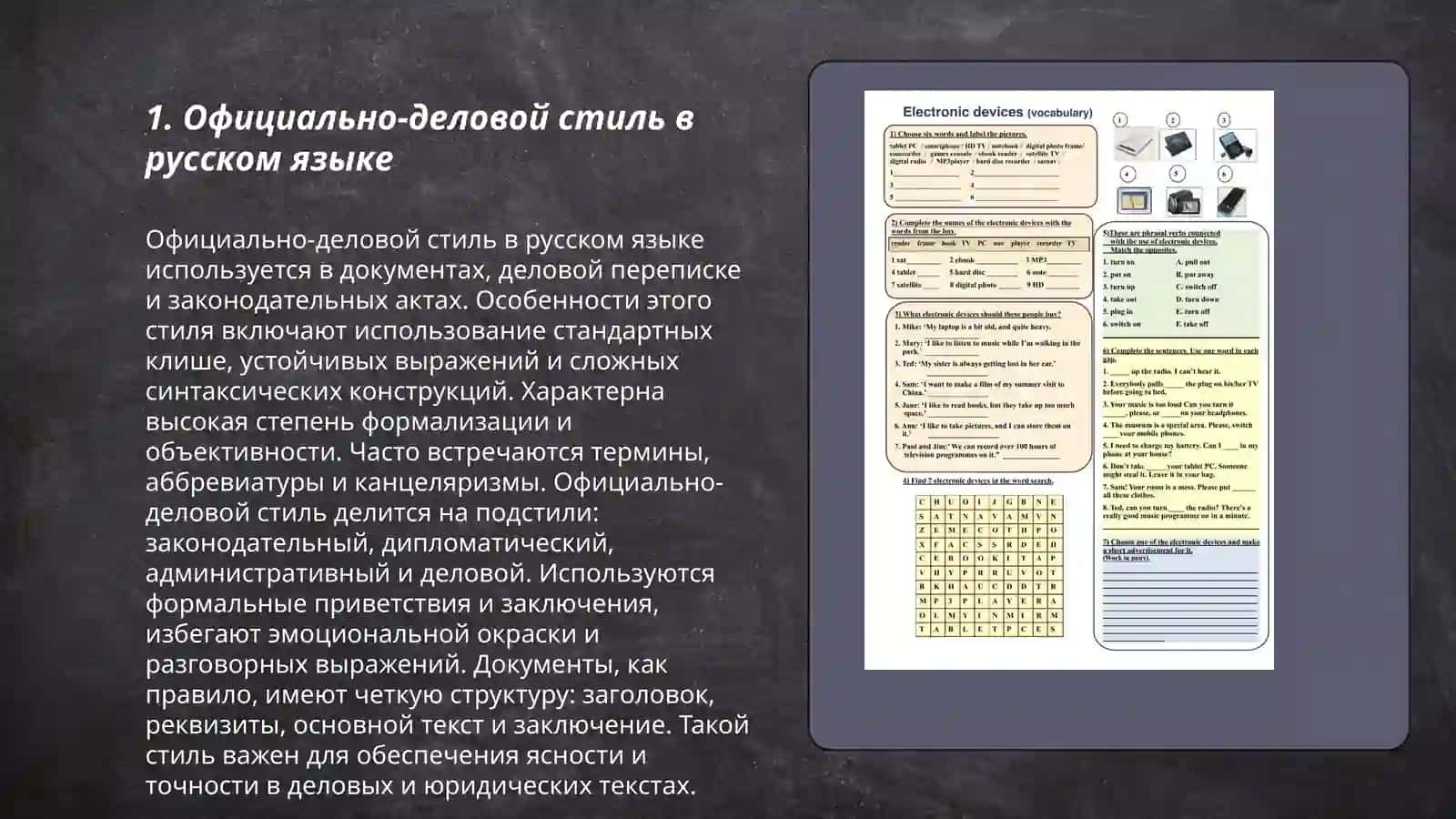 Официально–деловая, научная и публицистическая лексика 3