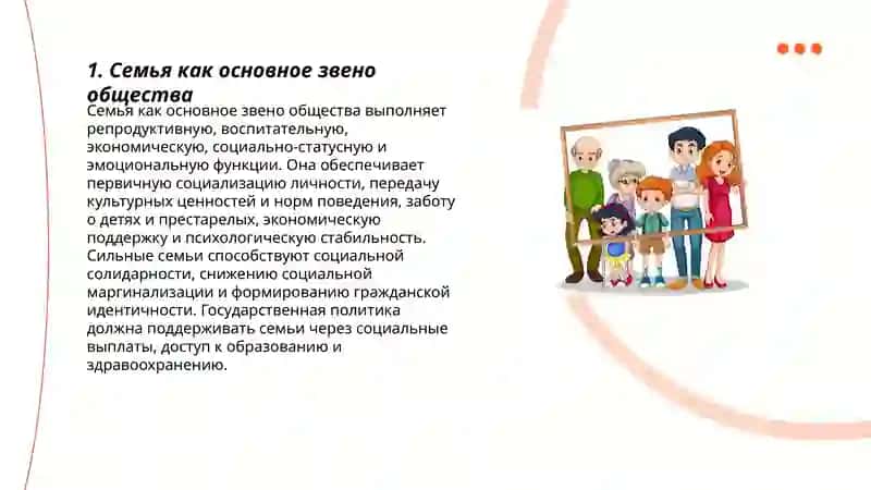 Семья-основное звено общество 3