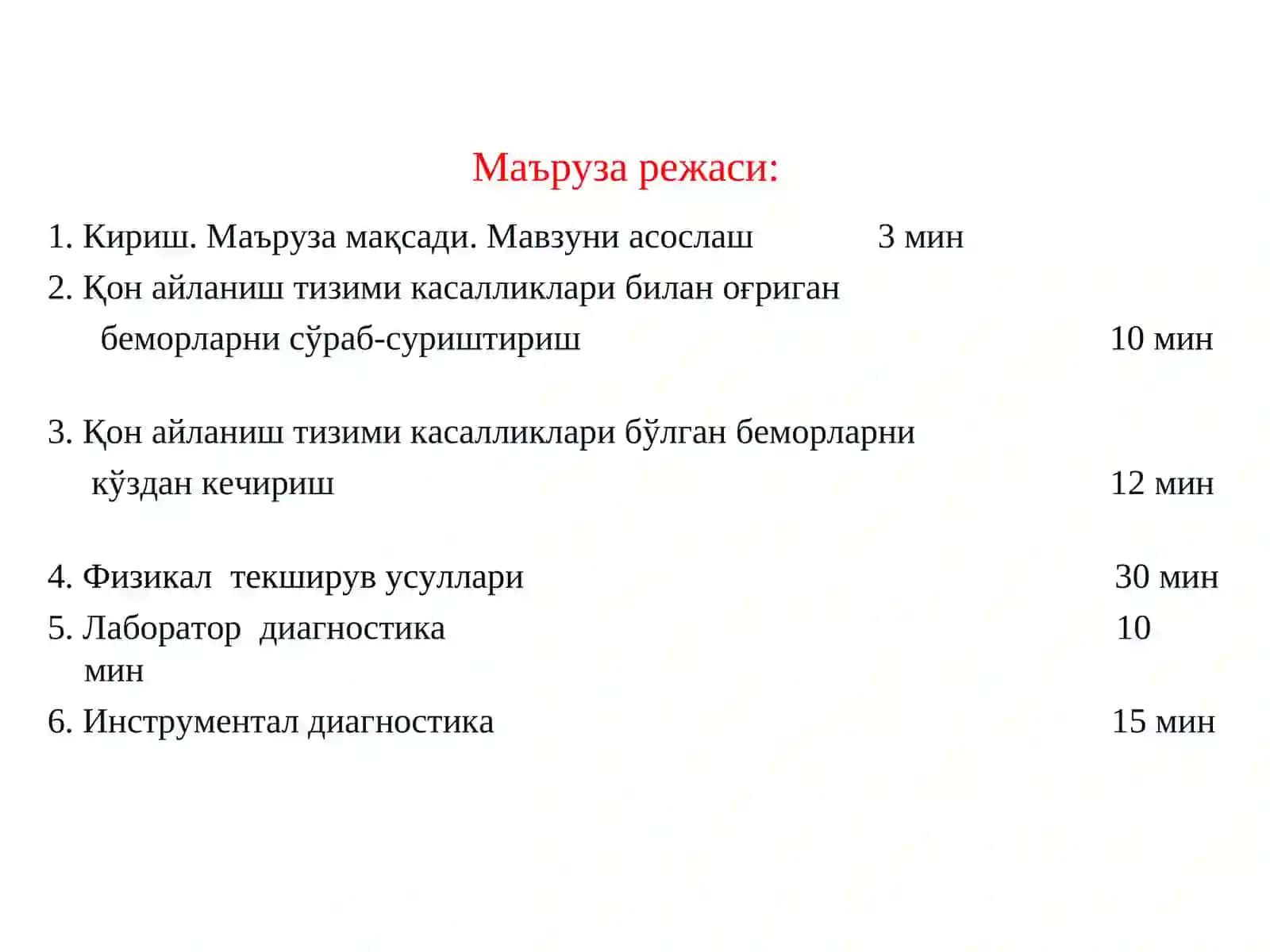 ҚОН АЙЛАНИШ СИСТЕМАСИ КАСАЛЛИКЛАРИ БИЛАН КАСАЛЛАНГАН БЕМОРЛАРНИ ТЕКШИРИШ 3