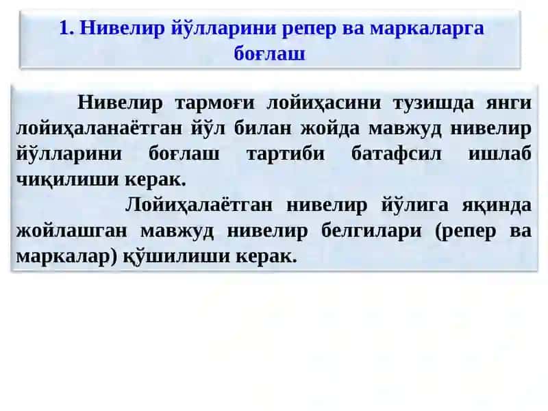 Нивелир йўлларини репер ва маркаларга боғлаш 3