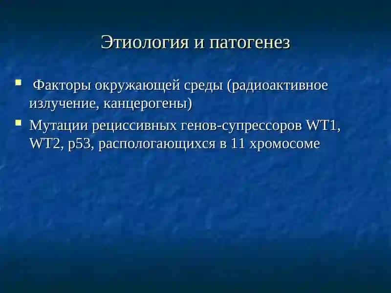 Опухоль Вилмса 3