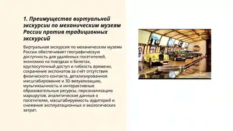 Виртуальная экскурсия по Механическим музеям России 3
