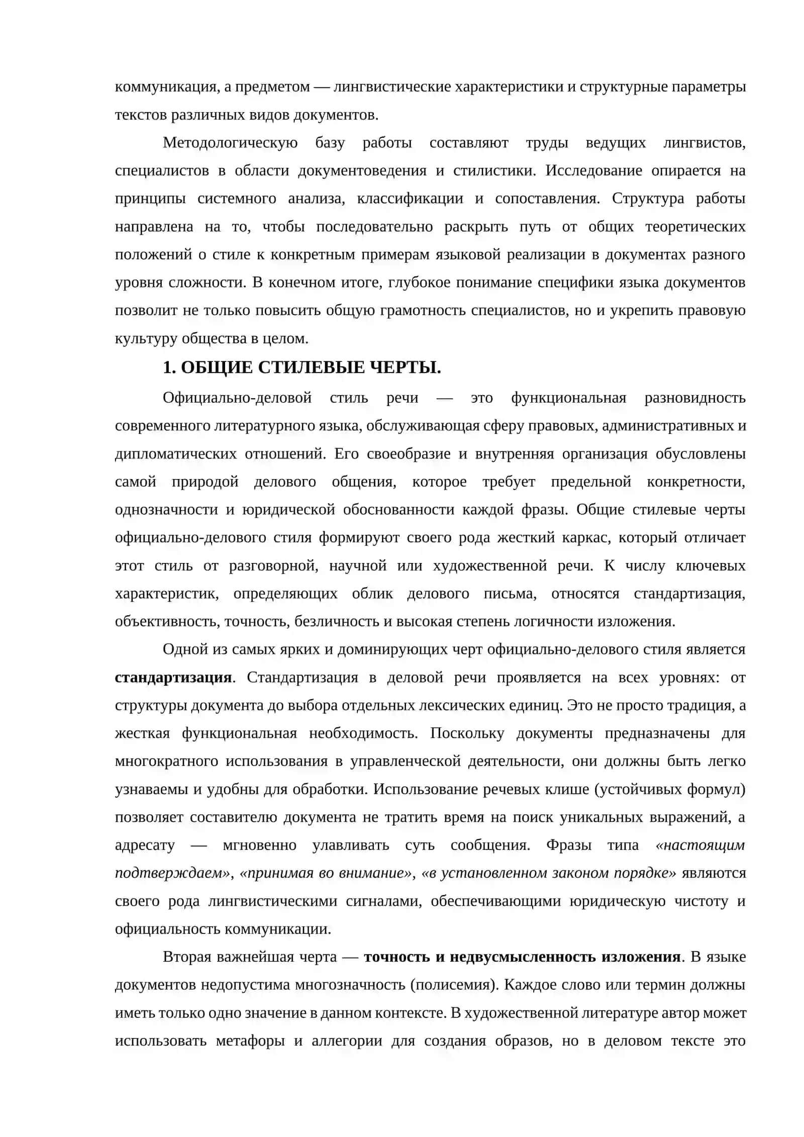 Официально-деловой стиль и специфика языка документов 3