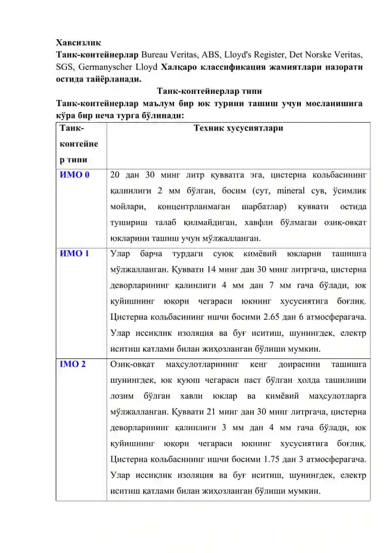 Танк-контейнер(цистерна)лар 3
