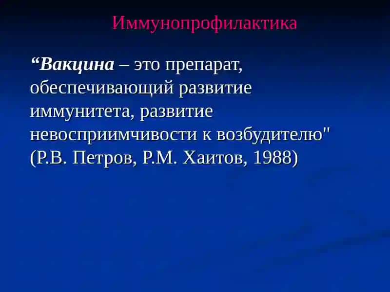 Иммунопрофилактика 3