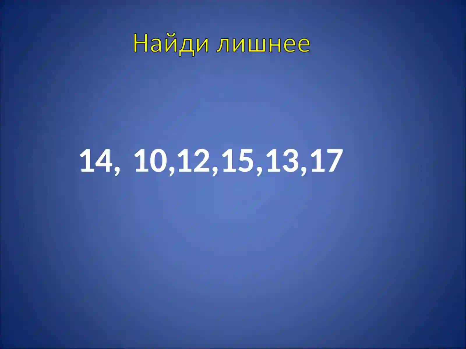 Урок по математике "Сложение до круглого числа" 3