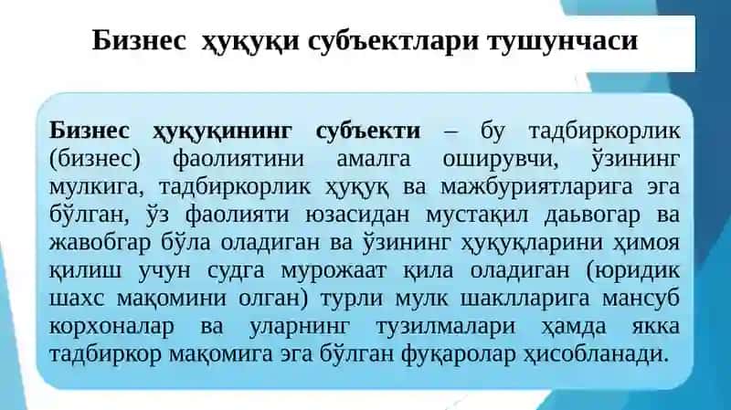 Бизнес ҳуқуқи субъектлари ва уларнинг турлари 3