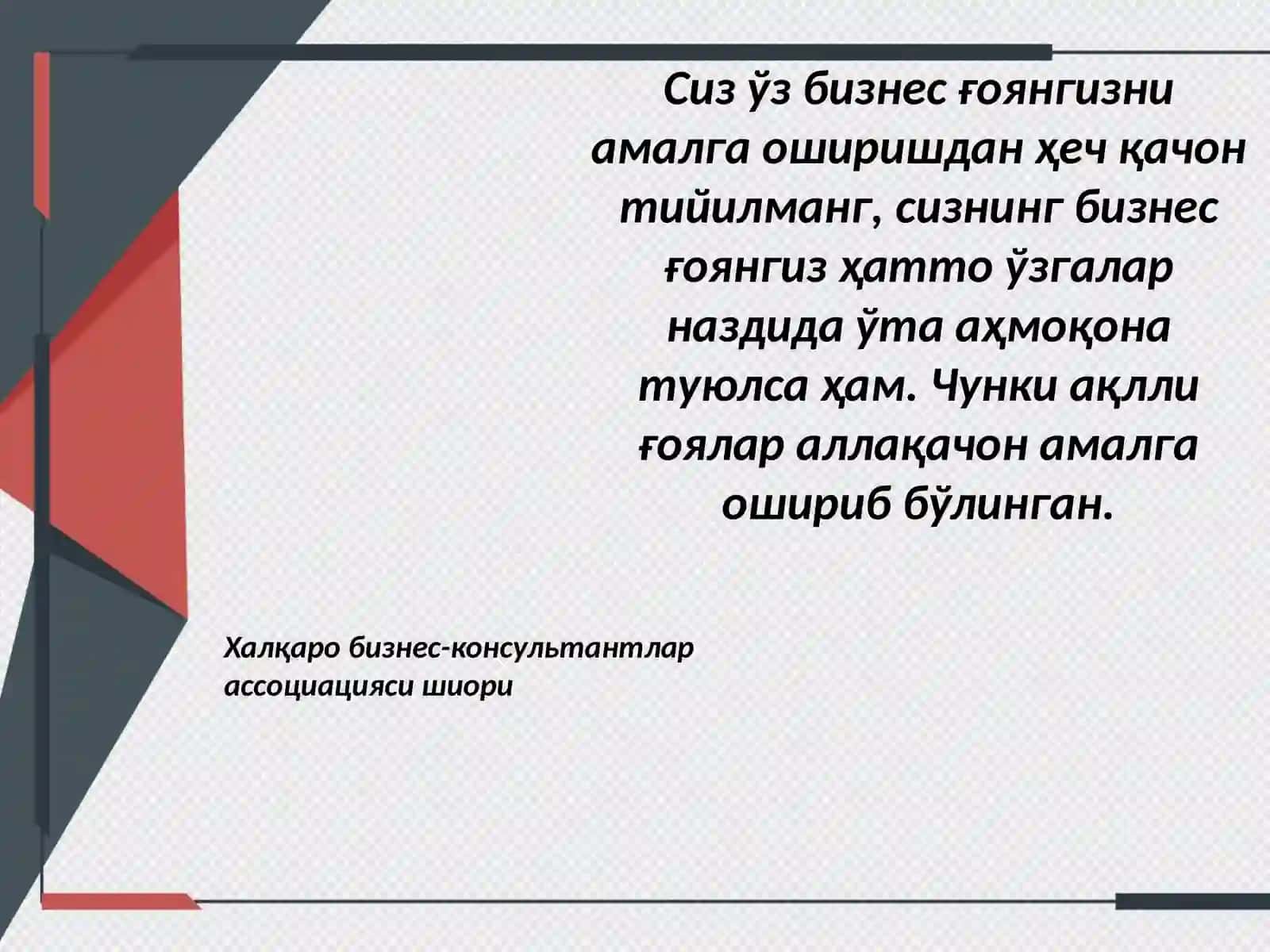 БИЗНЕС ҒОЯДАН-БИЗНЕС МОДЕЛГА 3