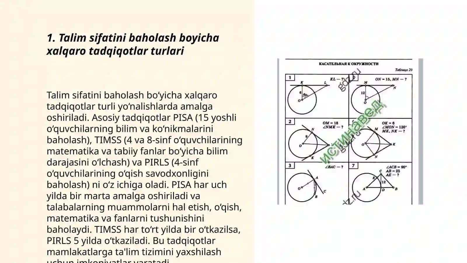 Talim sifatini baholash boyicha xalqaro tadqiqotlar natijalarini tahlil qilish 3