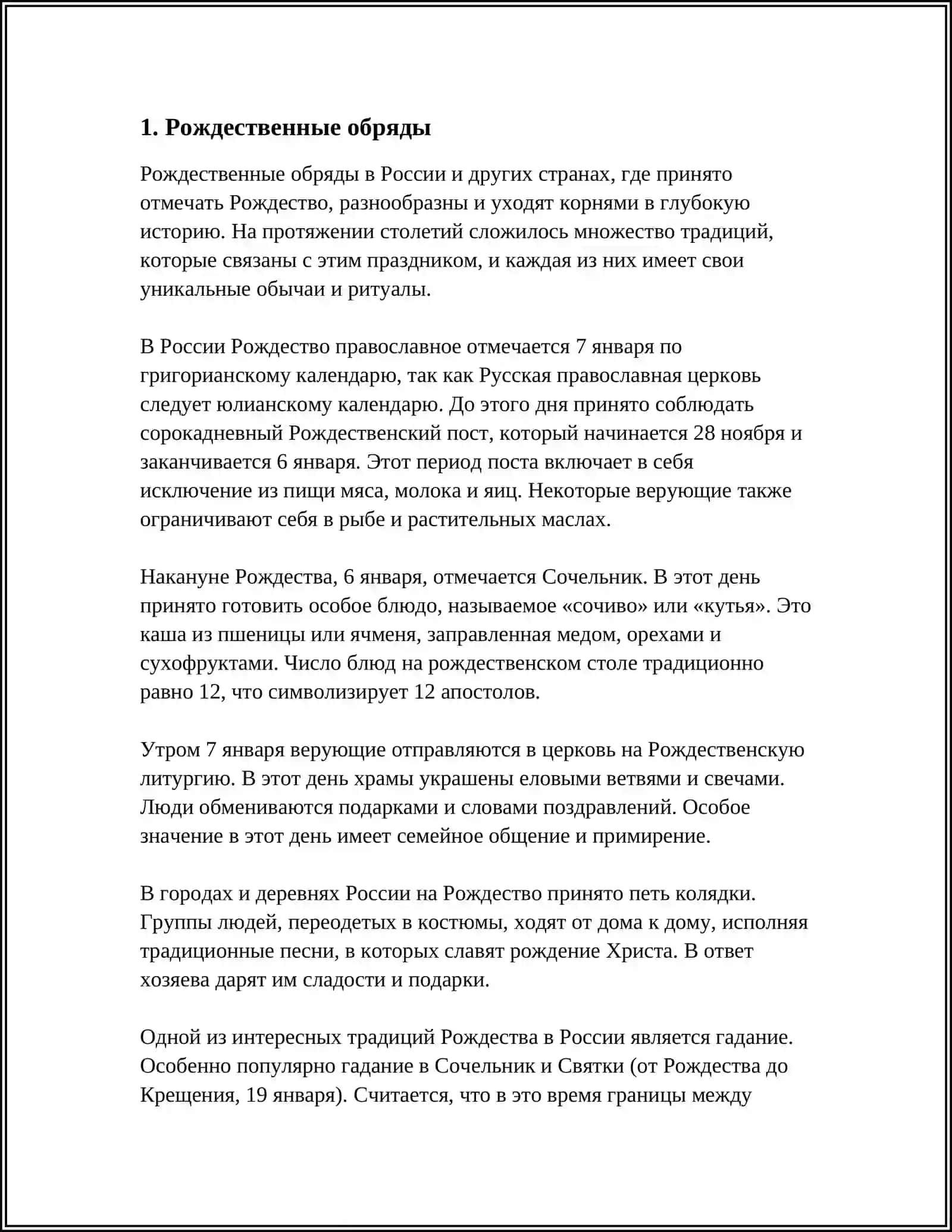 РЕНСАН 3