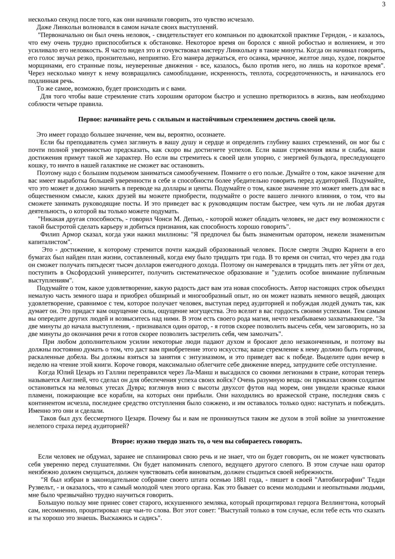 КАК ВЫРАБАТЫВТЬ УВЕРЕННОСТЬ В СЕБЕ И ВЛИЯТЬ НА ЛЮДЕЙ, ВЫСТУПАЯ ПУБЛИЧНО 3