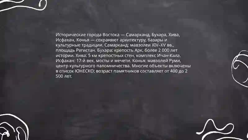 Жемчужины востока 3
