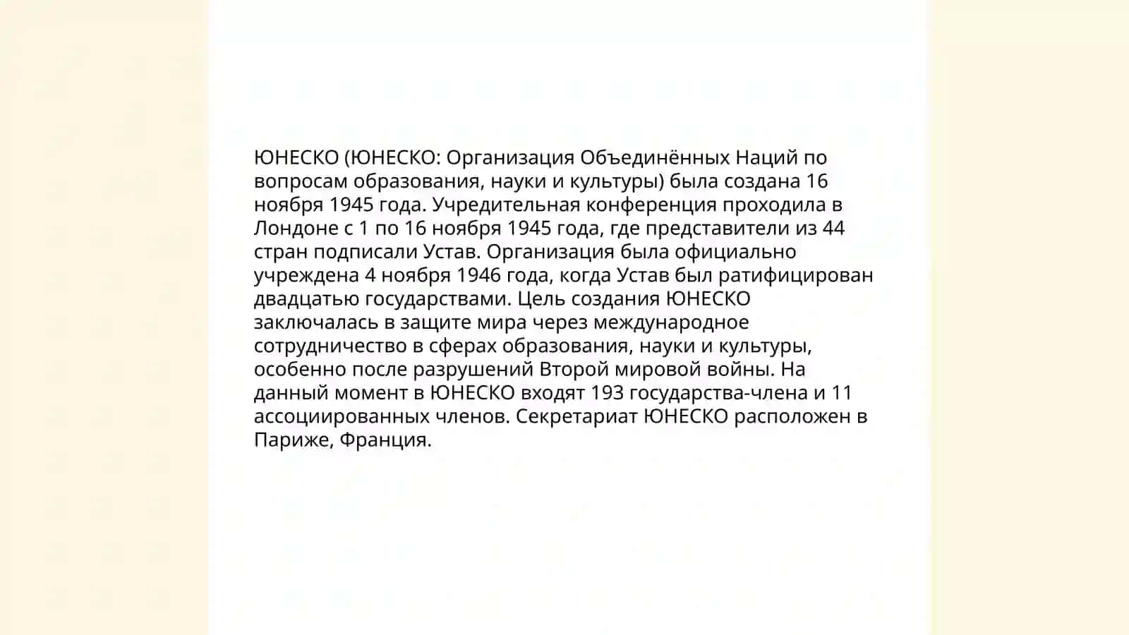 Вклад ЮНЕСКО в мировое образование, науку и культуру 3